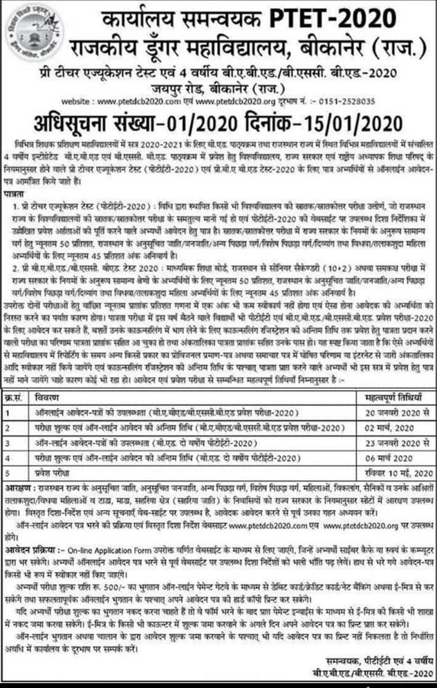 Rajasthan PTET 2020 exam date