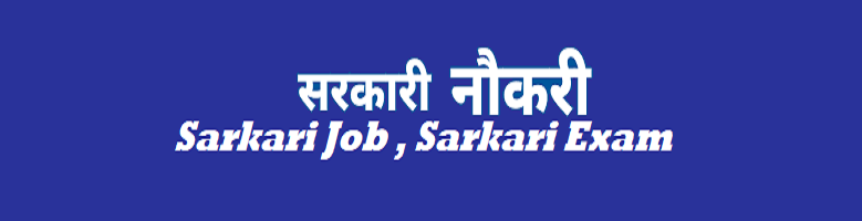 Sarkari Naukri , Sarkari job, sarkari exam