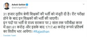 Rajasthan Teacher Recruitment 2020